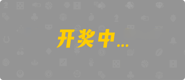 加拿大pc28,加拿大pc预测,加拿大pc28在线咪牌,历史走势分析,走势预测